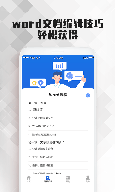 word文档大师课国际版