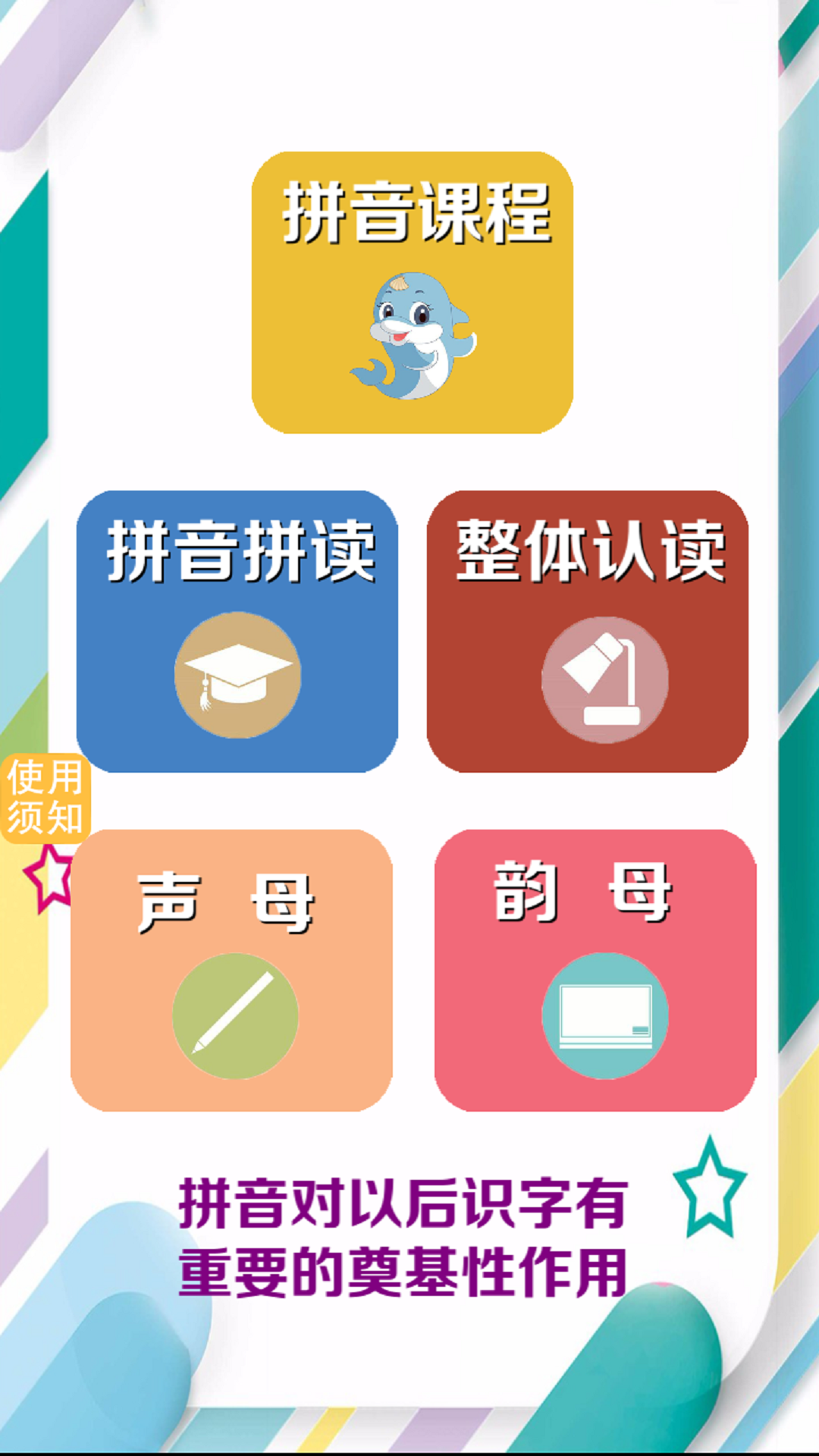 昆游学拼音识字官方版 v1.0.1国际版