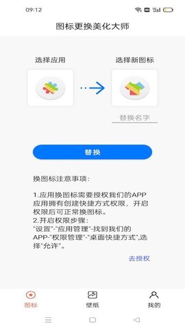 图标免费更换中文版