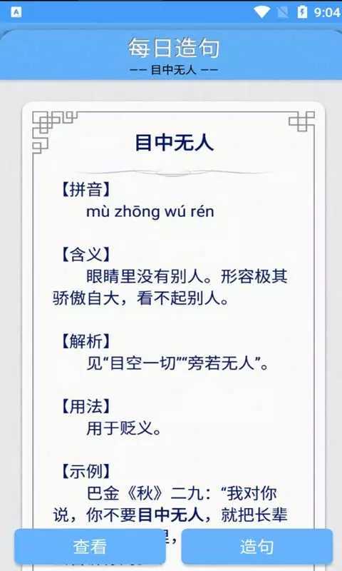 百云成语学习汉化版