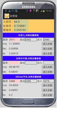 比特宝安卓版