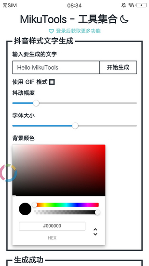 mikutools凹凸语音安全版