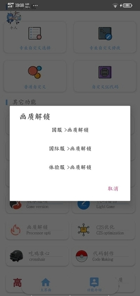 沐风Vss专业画质修改器手机版