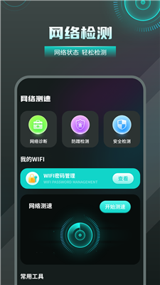 无线检测wifi软件