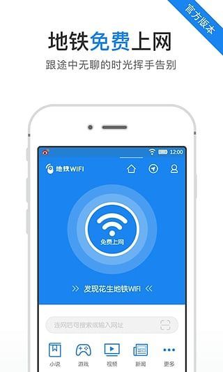 地铁WiFi