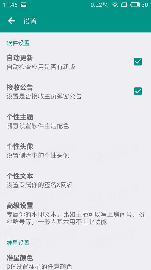 狙击准星助手app汉化版