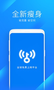 WiFi万能钥匙极速版精简版