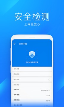 WiFi万能钥匙极速版精简版