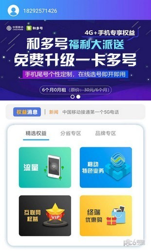 移动权益惠手机版
