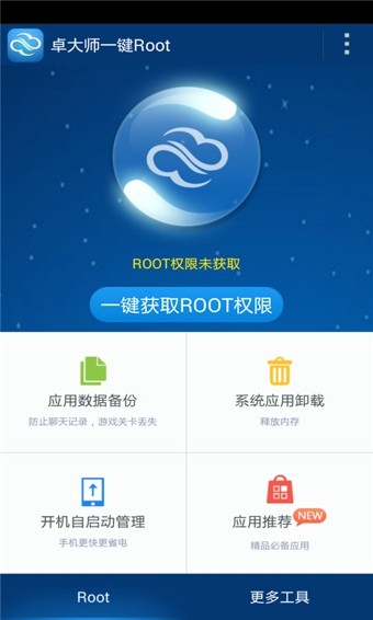 卓大师一键Root国际版