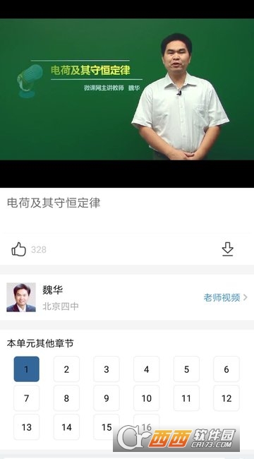 微课圈极速版