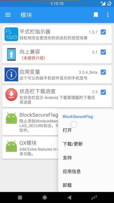 BlockSecureFlag(xposed框架)正版