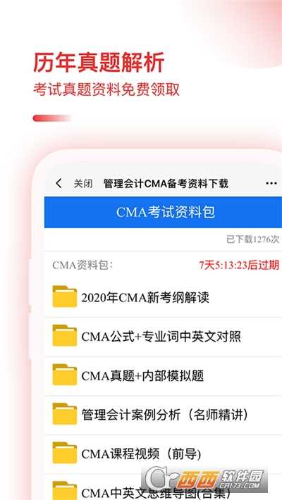 CMA备考宝典2021汉化版