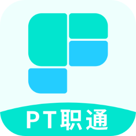 PT职通官方版