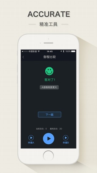 练耳大师手机版精简版