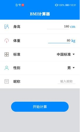 体质指数计算器最新版