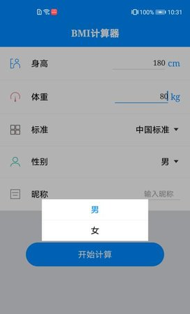 体质指数计算器最新版