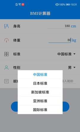 体质指数计算器最新版