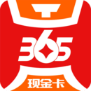 365现金卡极速版