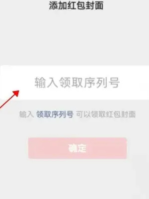 《微信》红包序列号免费领取大全2024