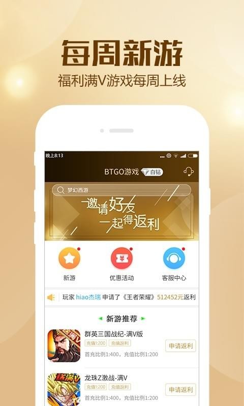 BTGO游戏盒正版