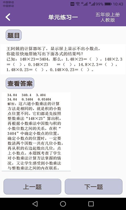 小学数学试题练习官服