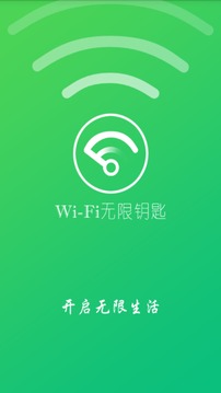 WiFi无线钥匙安全版