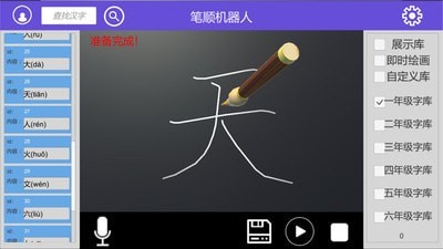 笔顺机器人官方