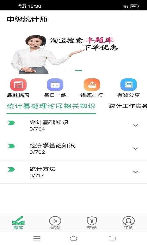 中级统计师丰题库官方