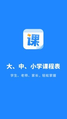 课程表大全汉化版