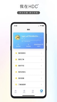 HDC Cloud手机版