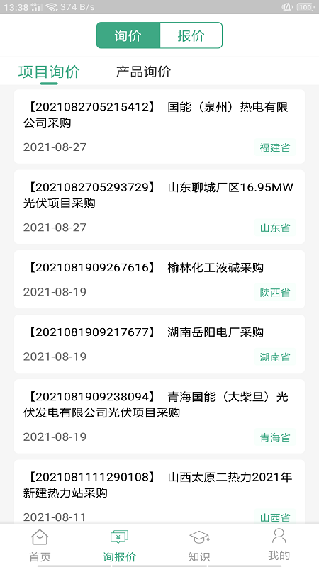 万嘉能源APP最新版本