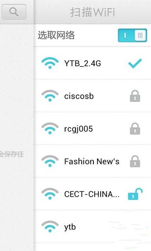 WiFi助手中文版