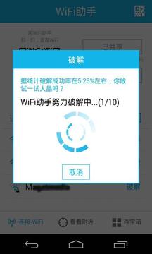 WiFi助手中文版