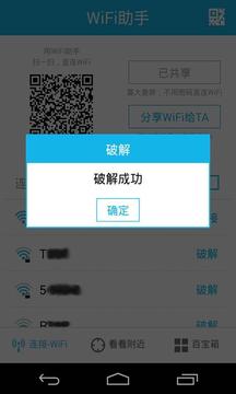 WiFi助手中文版