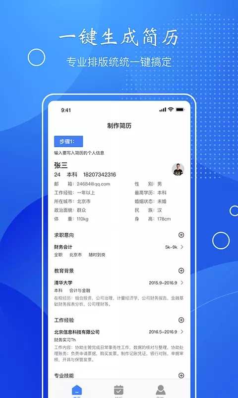 小匠电子版简历制作官方版免费版