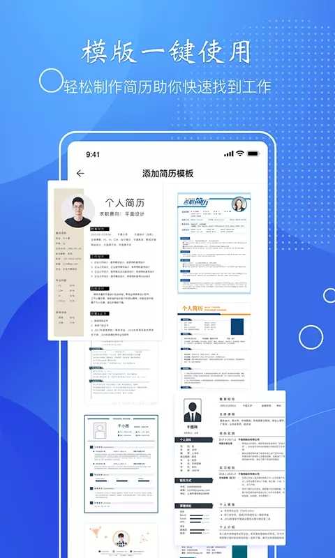 小匠电子版简历制作官方版免费版
