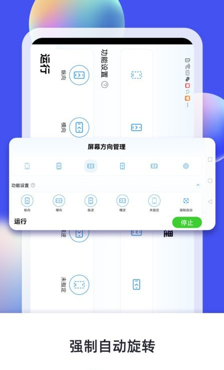 屏幕方向管理最新版