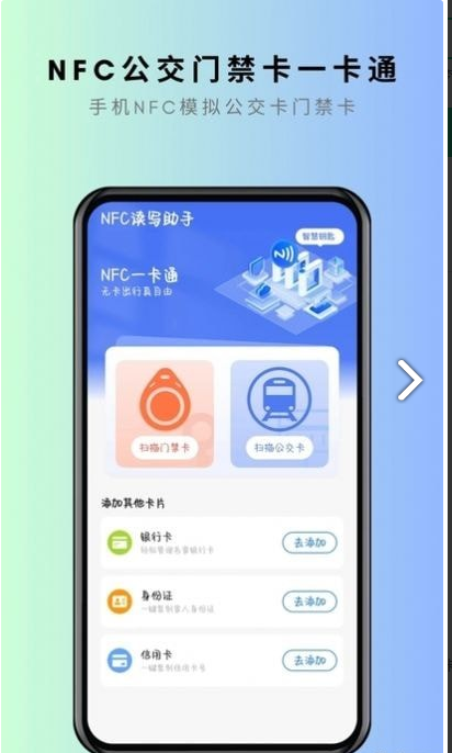 NFC卡片克隆手机版