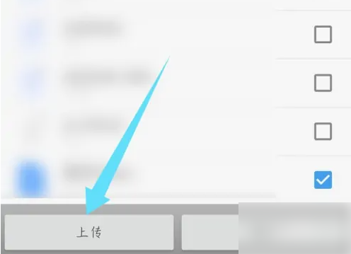 《坚果云》上传文件的操作方法