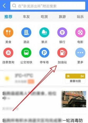 《高德地图》沿途加油站设置方法