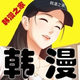 韩漫之家精简版