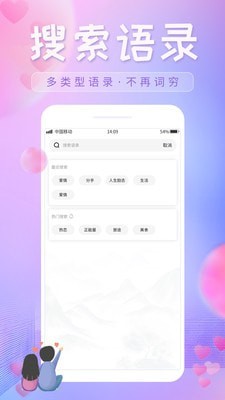 恋爱话语手机版