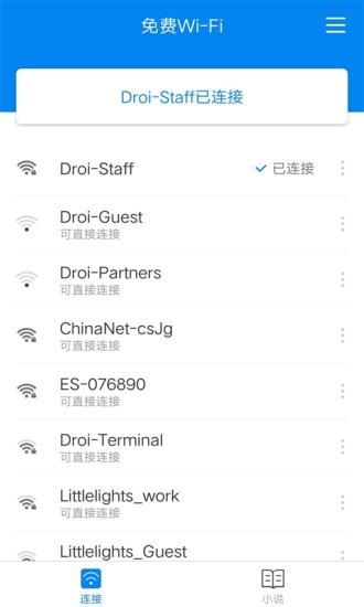 免费WiFi随心用最新