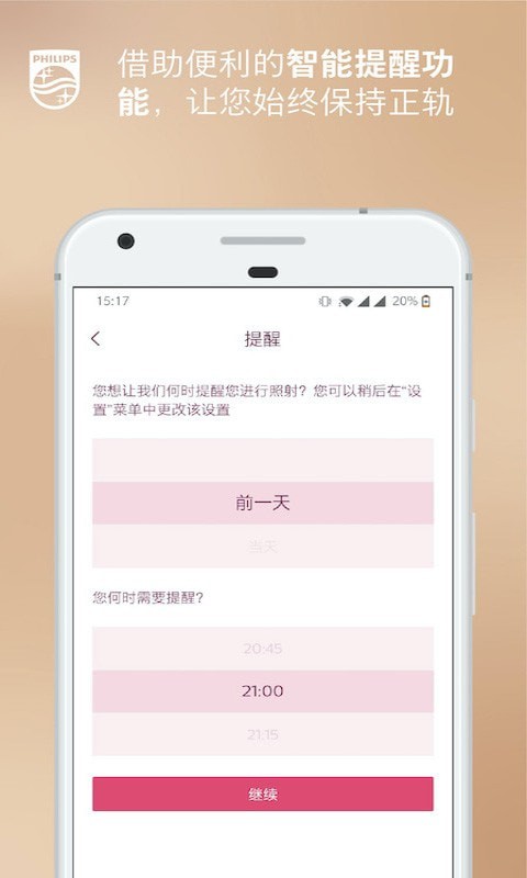 Lumea IPL最新版