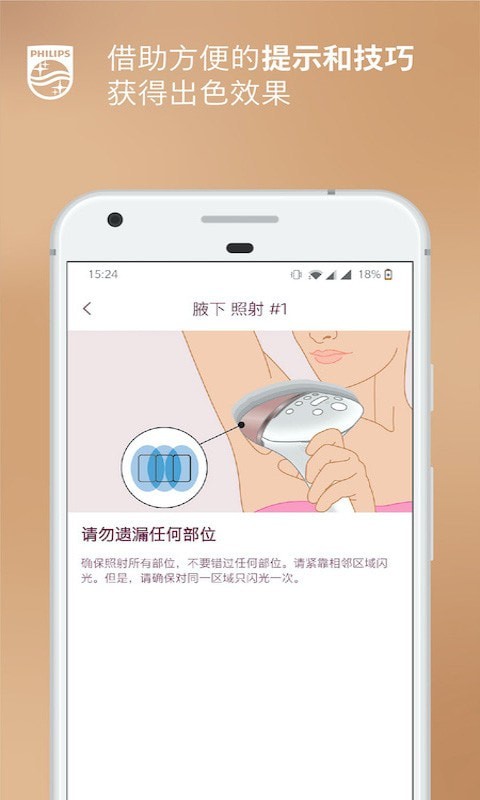 Lumea IPL最新版