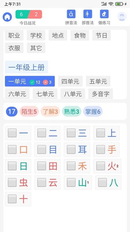 识字默词官方版