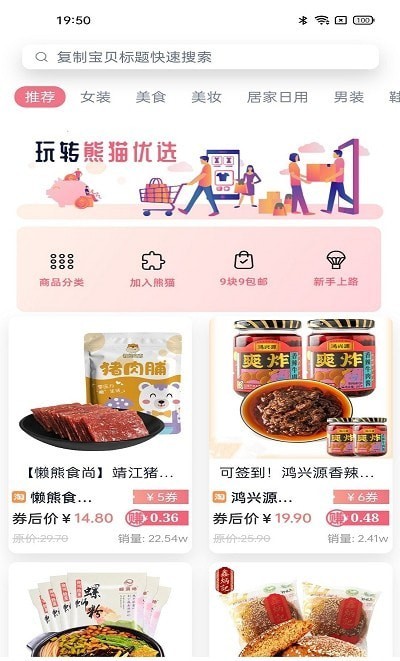 熊猫优品最新