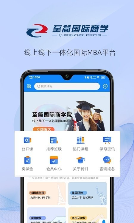 至简国际商学手机版