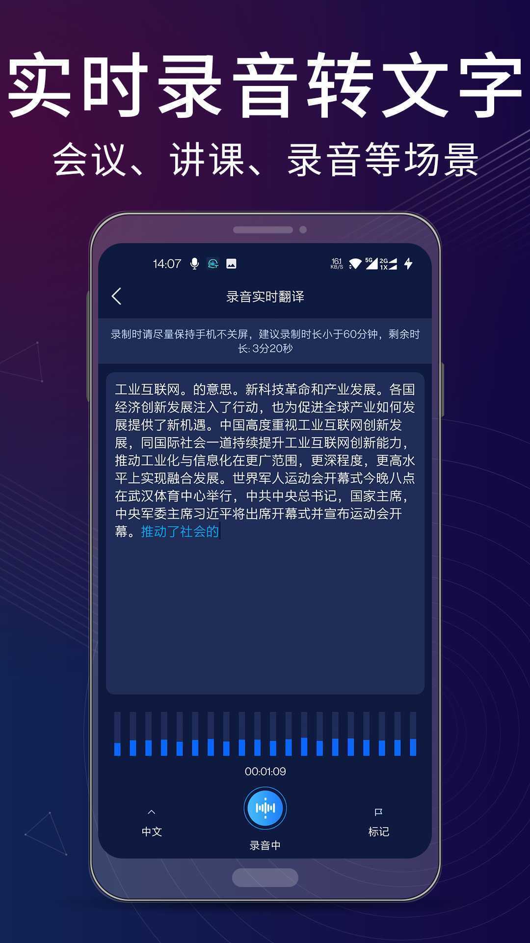 录音翻译转文字助手官网版 v1.0.2官服